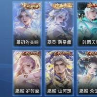 V8 1典藏 1星传说 23传说 58史诗 218皮肤 120英雄 永恒钻石I